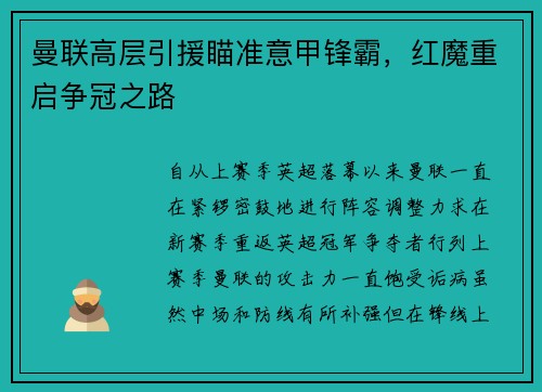 曼联高层引援瞄准意甲锋霸，红魔重启争冠之路