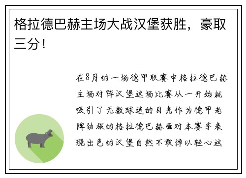 格拉德巴赫主场大战汉堡获胜，豪取三分！