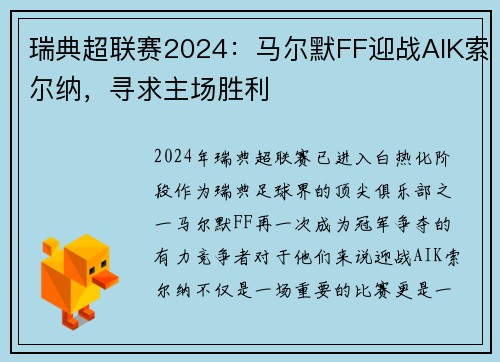 瑞典超联赛2024：马尔默FF迎战AIK索尔纳，寻求主场胜利