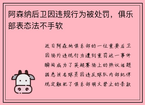 阿森纳后卫因违规行为被处罚，俱乐部表态法不手软