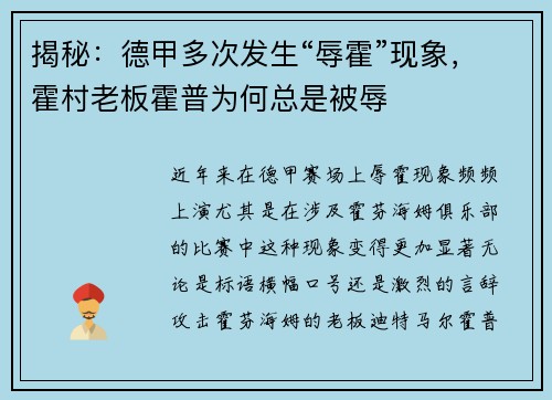 揭秘：德甲多次发生“辱霍”现象，霍村老板霍普为何总是被辱