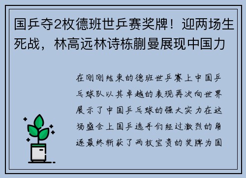 国乒夺2枚德班世乒赛奖牌！迎两场生死战，林高远林诗栋蒯曼展现中国力量