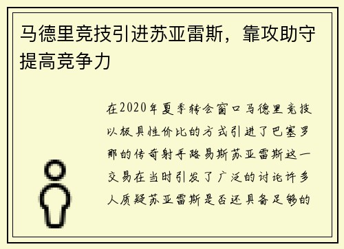 马德里竞技引进苏亚雷斯，靠攻助守提高竞争力