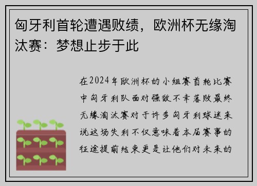 匈牙利首轮遭遇败绩，欧洲杯无缘淘汰赛：梦想止步于此