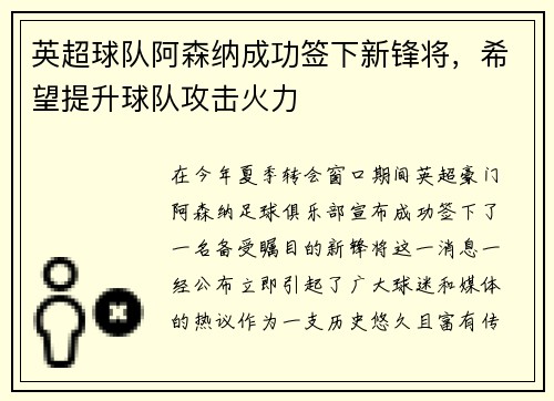 英超球队阿森纳成功签下新锋将，希望提升球队攻击火力