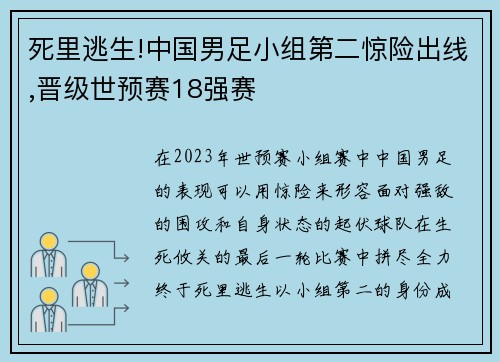 死里逃生!中国男足小组第二惊险出线,晋级世预赛18强赛