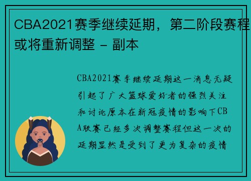 CBA2021赛季继续延期，第二阶段赛程或将重新调整 - 副本