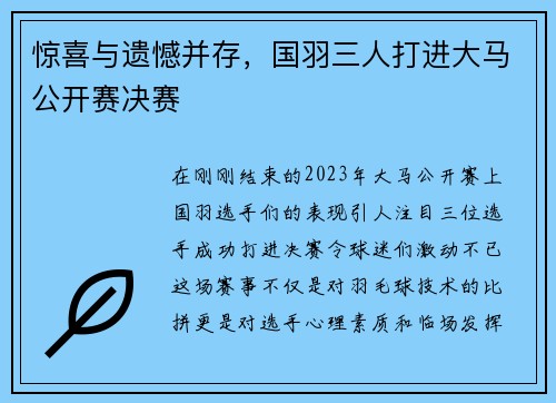 惊喜与遗憾并存，国羽三人打进大马公开赛决赛