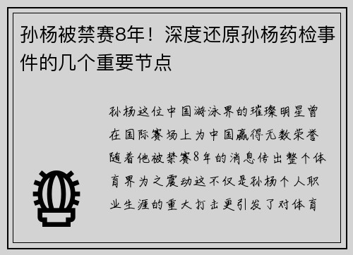 孙杨被禁赛8年！深度还原孙杨药检事件的几个重要节点